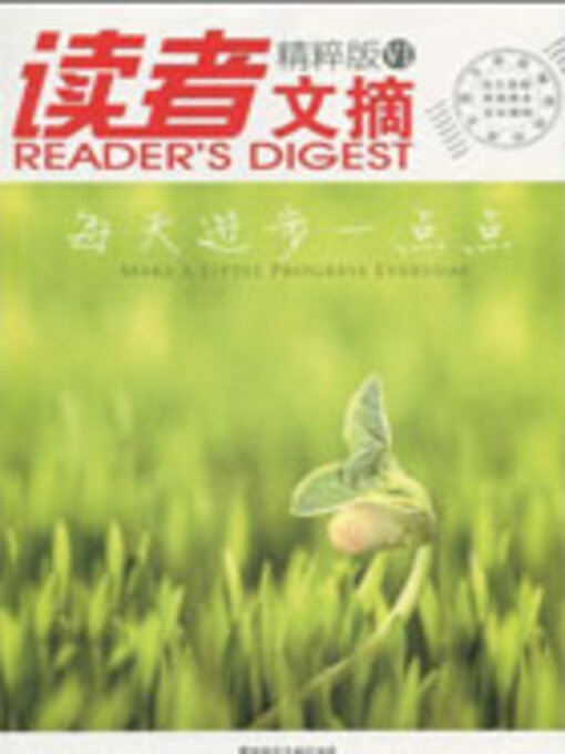 Title details for 读者文摘精粹版6 by 东方笑 - Available